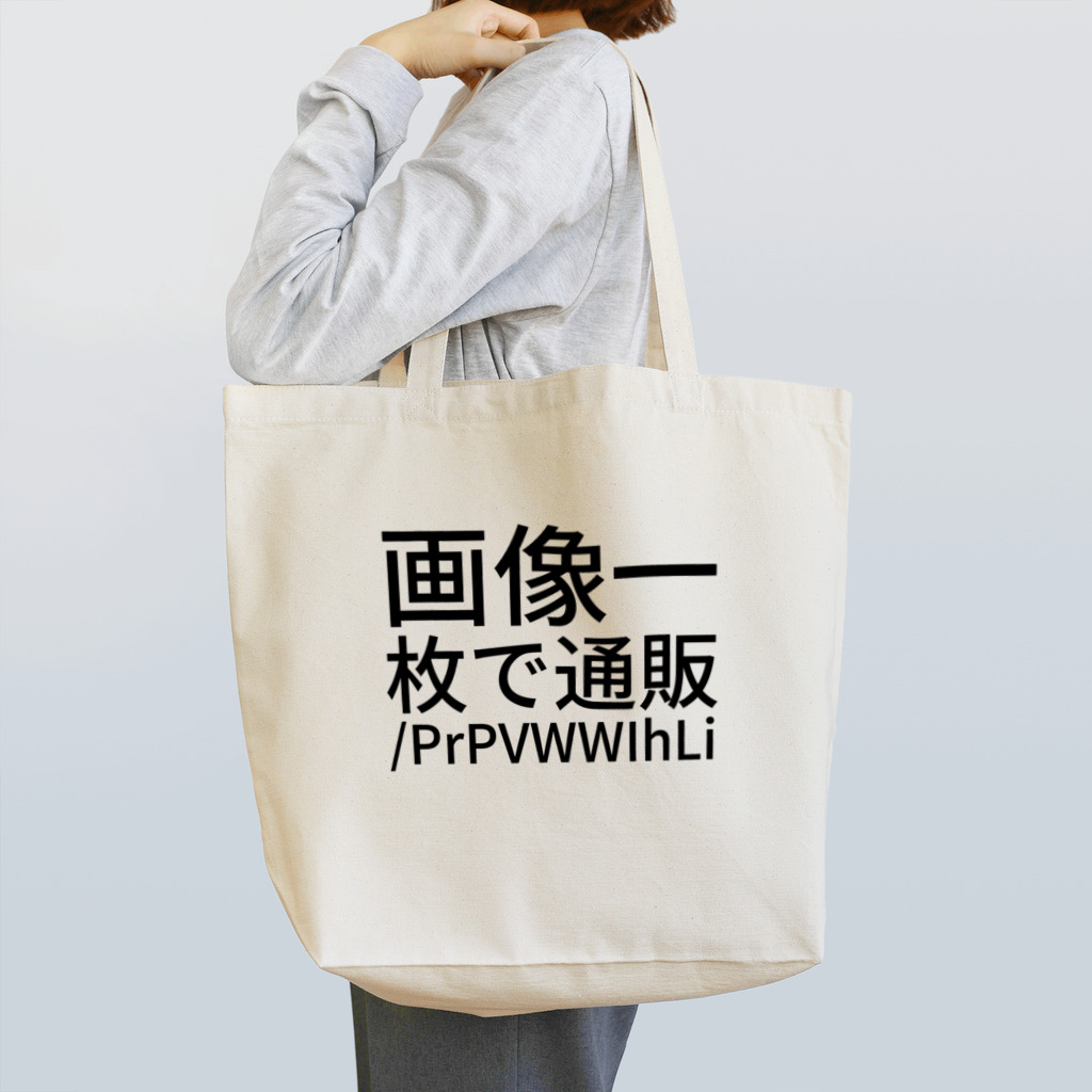 ippei kimura(展示中)の画像一枚で通販
https://t.co/PrPVWWIhLi トートバッグ