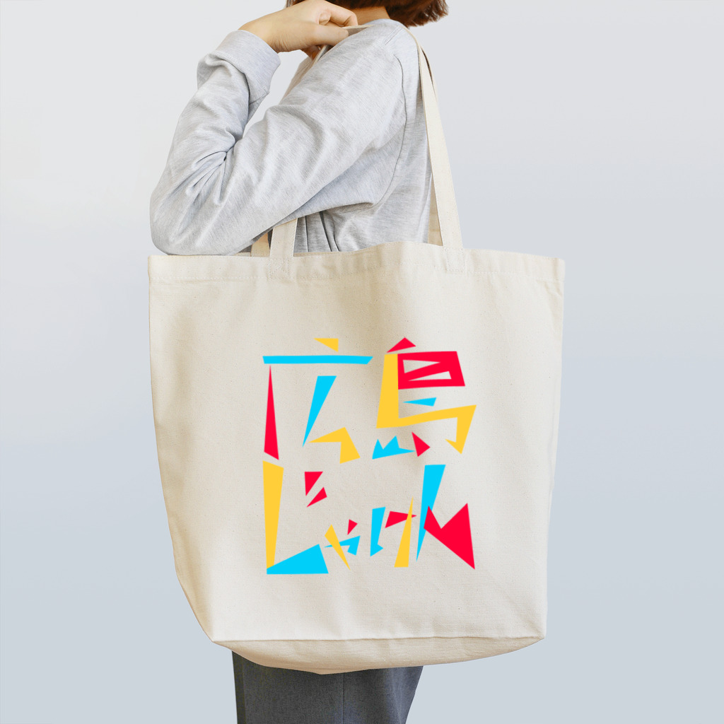 うさぎちゃんアイランドの広島じゃけん Tote Bag