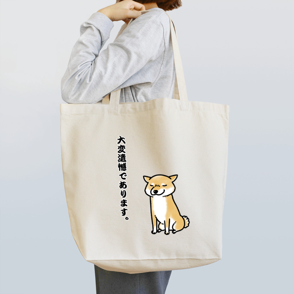 真希ナルセ（マキナル）の大変遺憾であります。(赤柴) Tote Bag