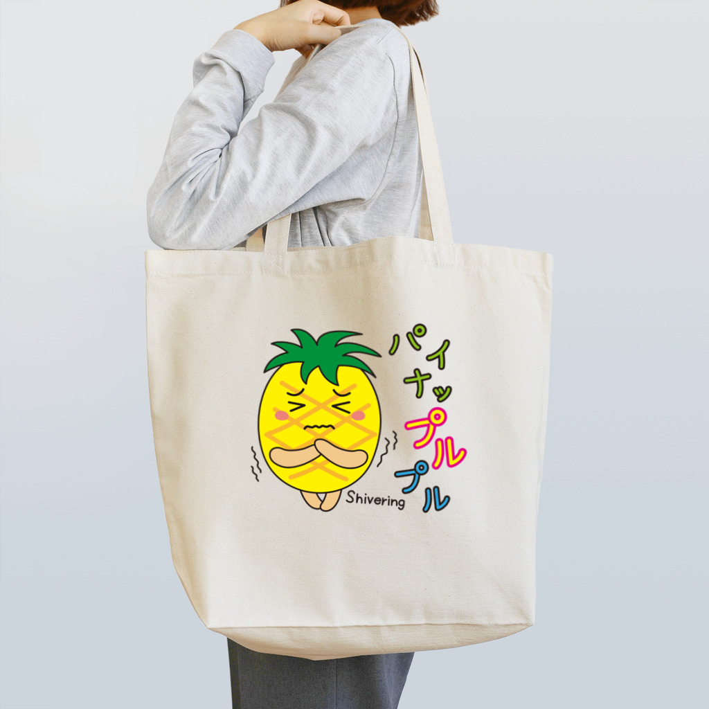 フォーヴァのパイナップルプル－fruits and vegetables word chain－ベジフルしりとり－  Tote Bag