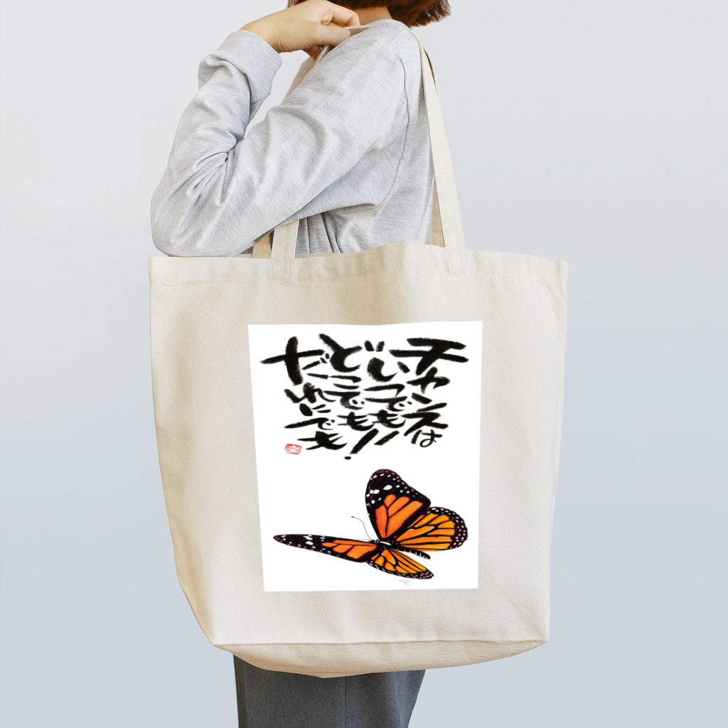 筆文字アート！お気楽堂の筆文字アート！蝶【オレンジ】 トートバッグ