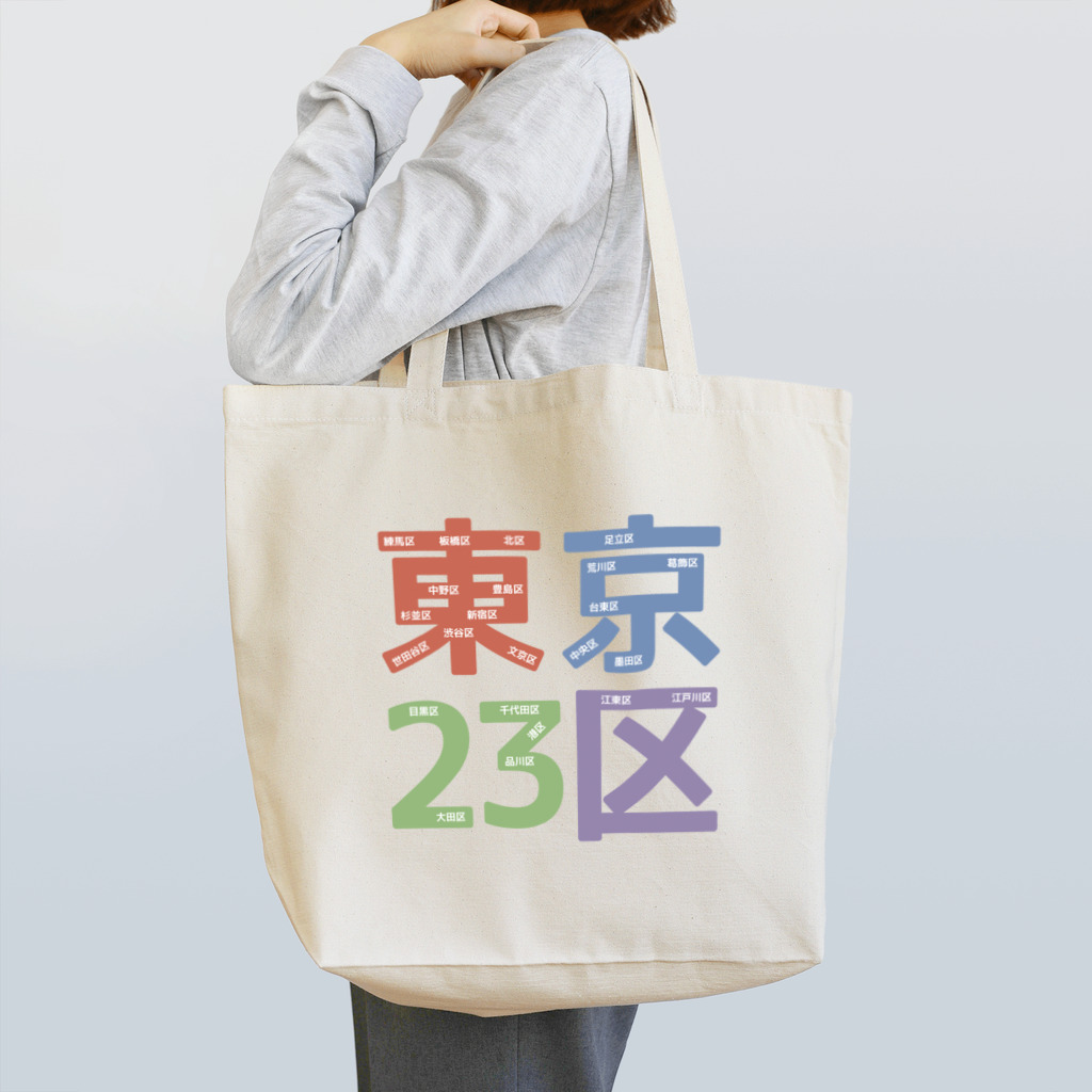 フォーヴァの東京23区 Tote Bag