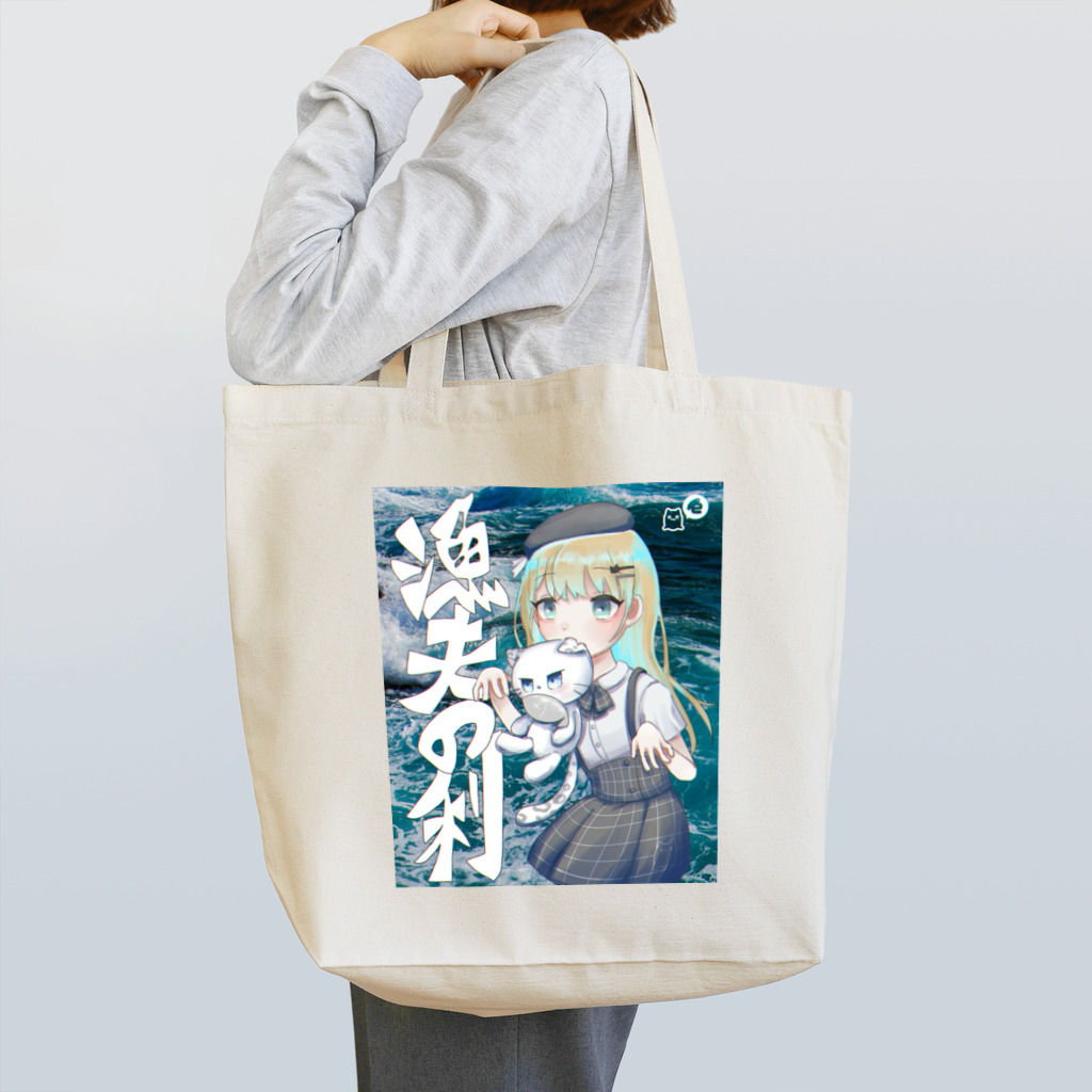 来栖 エマ 👻のぎょふのり Tote Bag