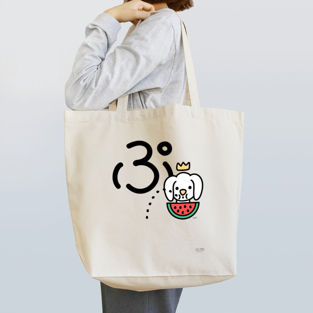 ジージョのデカ文字わんこ「ぷ」 Tote Bag