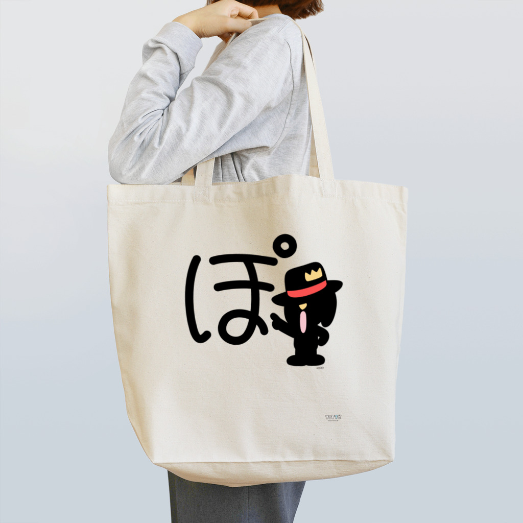 ジージョのデカ文字わんこ「ぽ」 Tote Bag