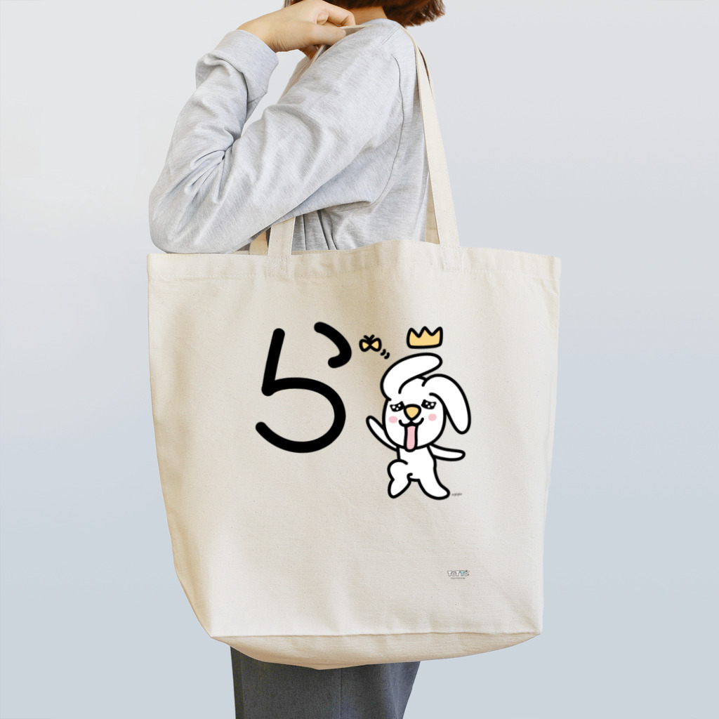 ジージョのデカ文字わんこ「ら」 Tote Bag