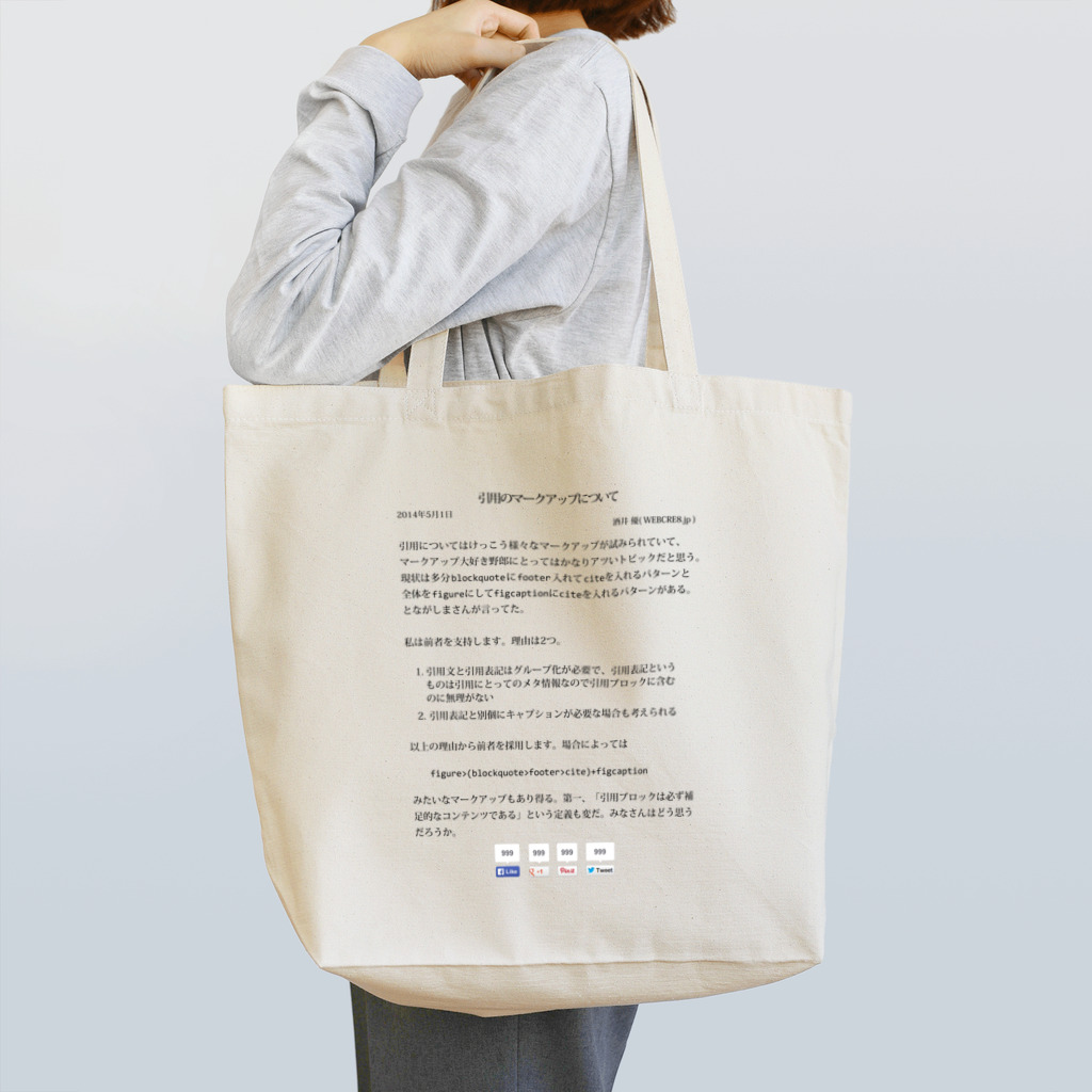 WEBCRE8.jpの【ブログ書きました】引用のマークアップについて Tote Bag