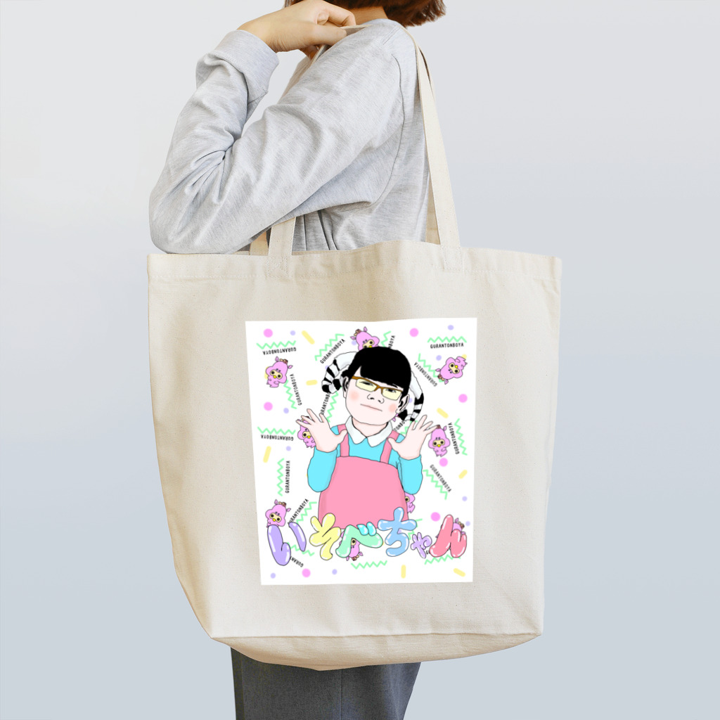 ぐらんトン坊やの売店のいそべちゃん（アイドル） Tote Bag