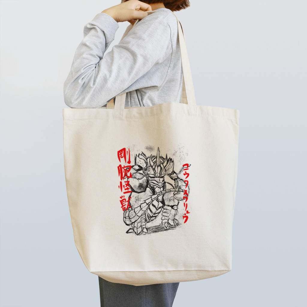 あなざー屋のコウクスクリュウ　色なし Tote Bag