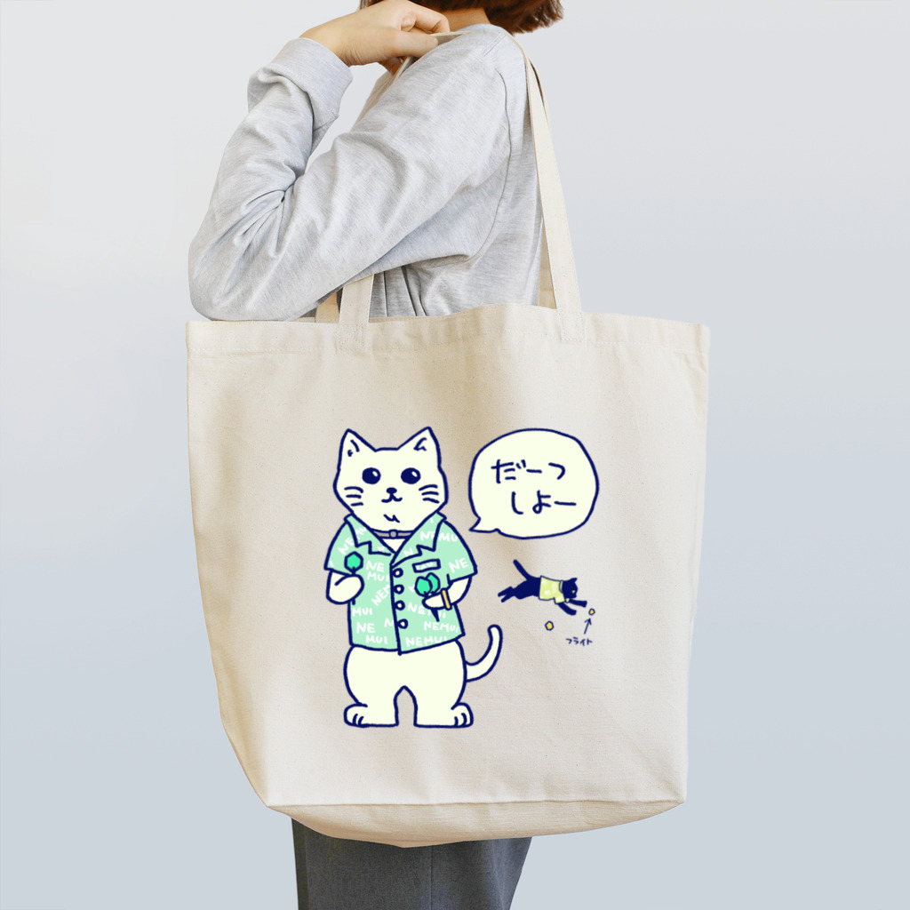 SWEET＆SPICY 【 すいすぱ 】ダーツのダーツする白猫🎯 Tote Bag