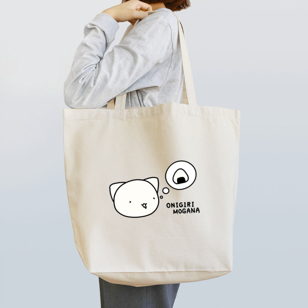 おにぎりもがなのおにぎりもがな・願望 Tote Bag