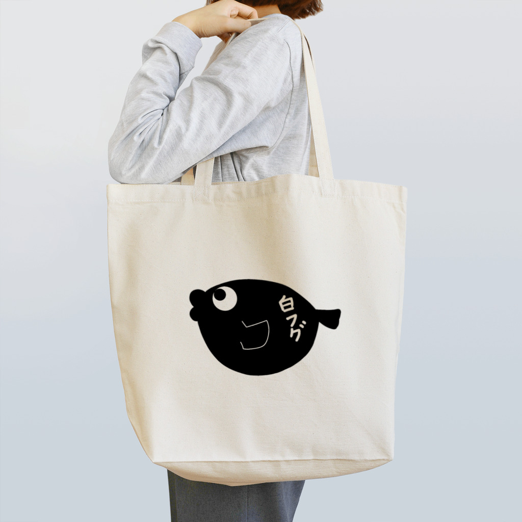 白フグ＠実況者　グッズ販売所の白フグ Tote Bag