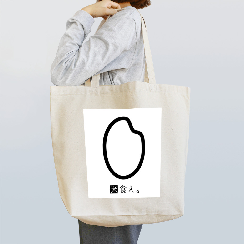 イシハラダの米食え。 Tote Bag