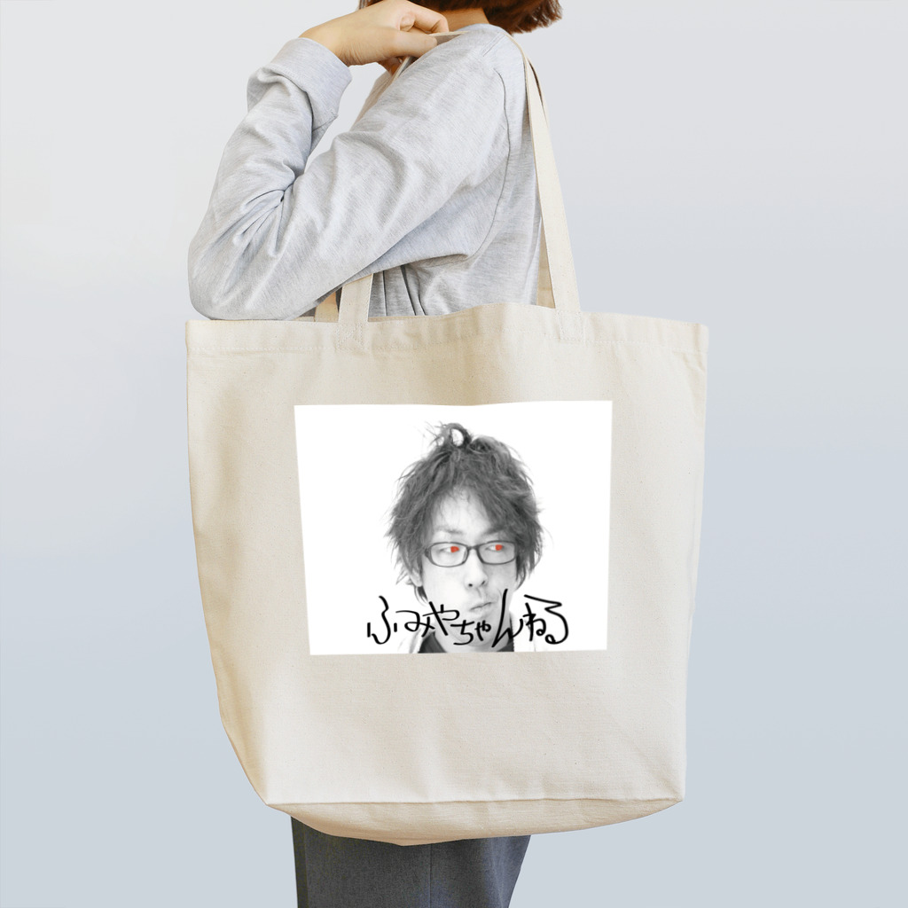 FUMIYA-chのふみやちゃんねる Tote Bag