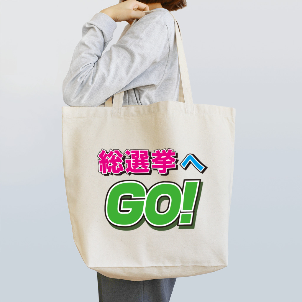 モルTの総選挙へGO!　2018夏 Tote Bag