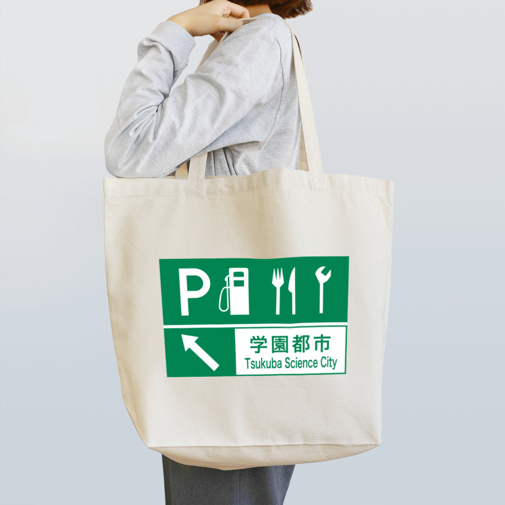 ムハンマド@石油王同好会の学園都市SA Tote Bag