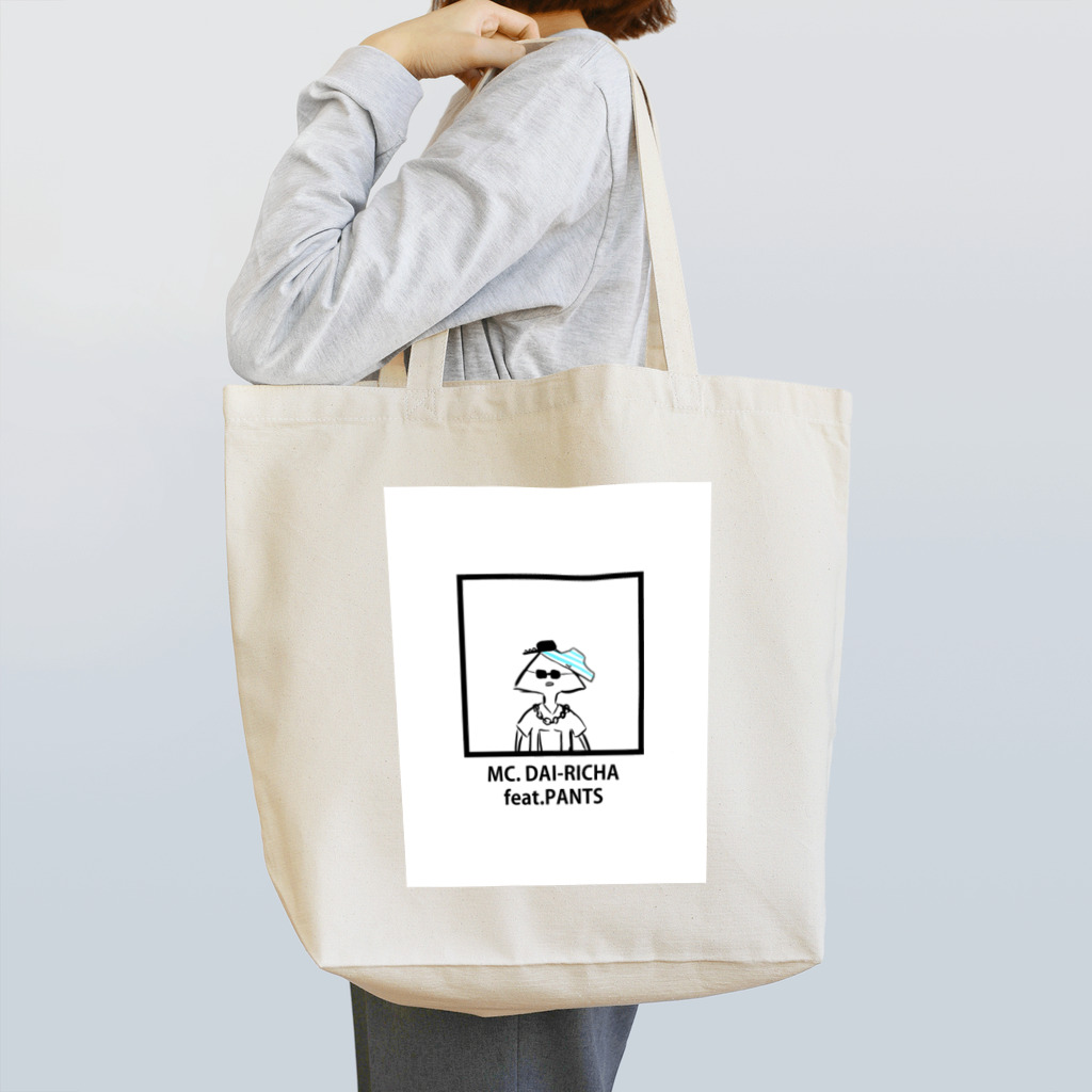 ダイスケリチャードのMC.ダイリチャ feat.パンツ Tote Bag