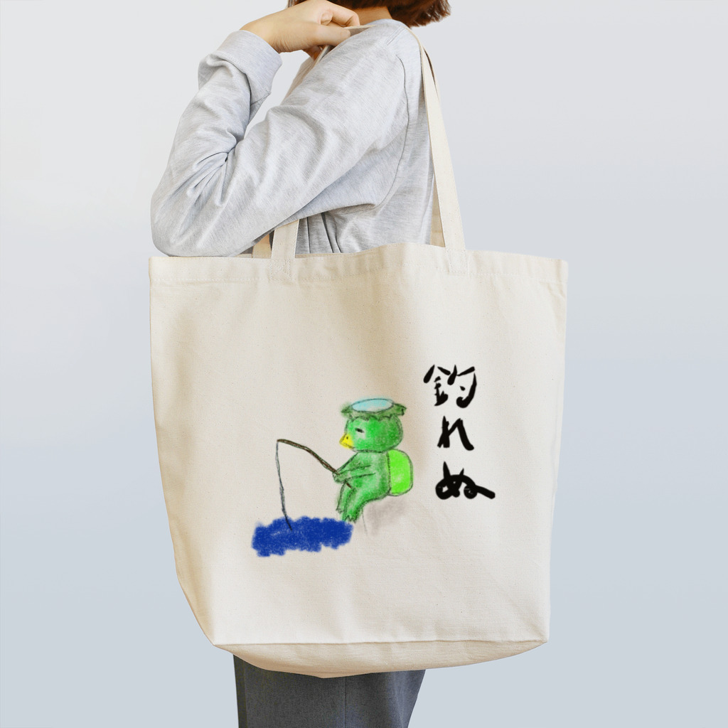 koromeのおんすいカッパ Tote Bag