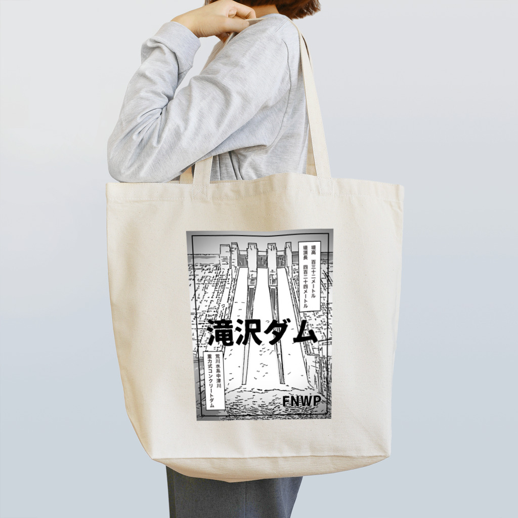 だむやの滝沢ダム Tote Bag