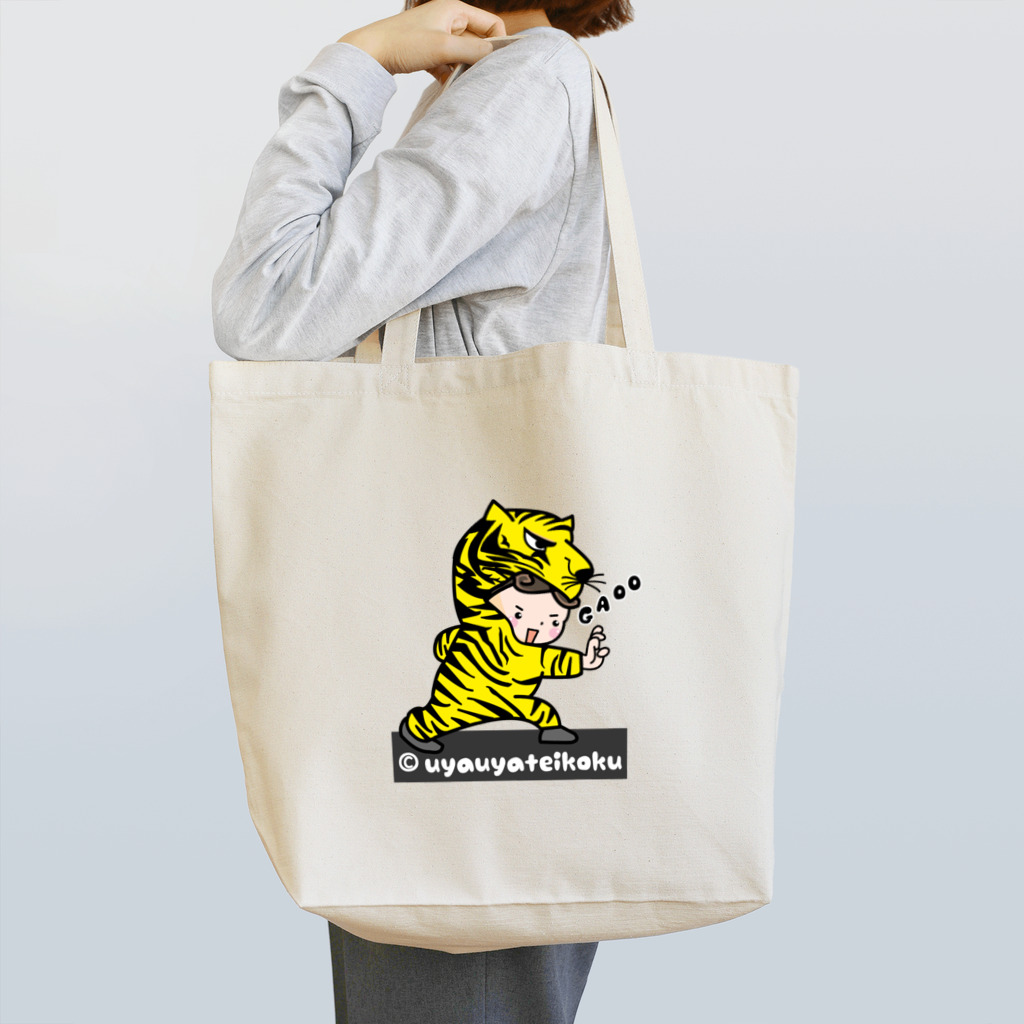 うやうや帝国のうやうやガオーー！(イエロー） Tote Bag