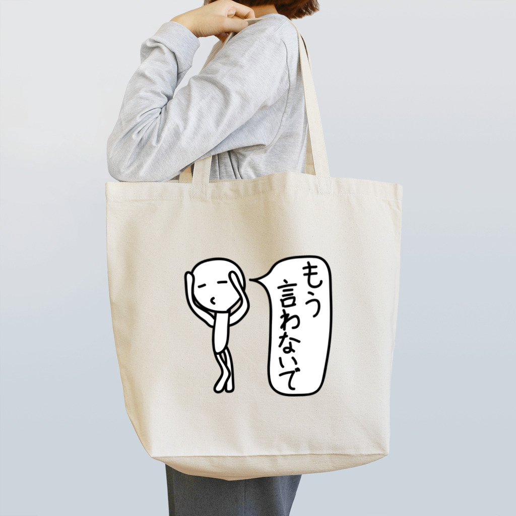 無表情くん Designed by Kazuhiko Kawagoeの無表情くん（もう言わないで） トートバッグ