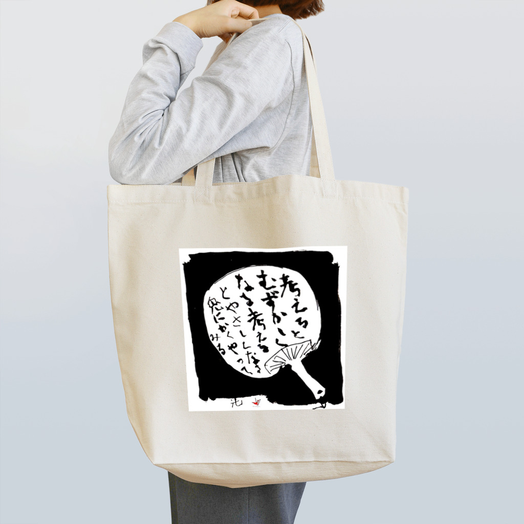 yt19380709の＃いくぞ岩田屋　　考　る Tote Bag