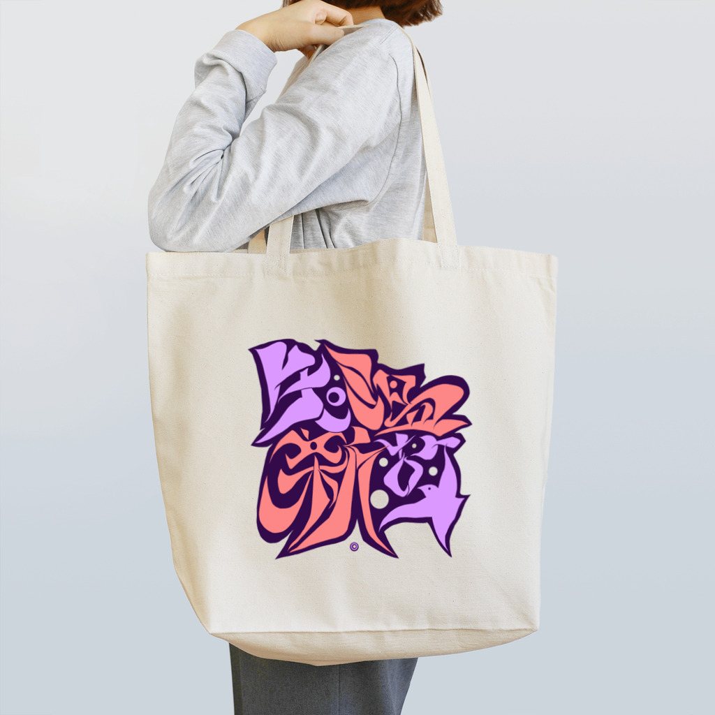 シノアの温故知新。(おんこちしん) Tote Bag