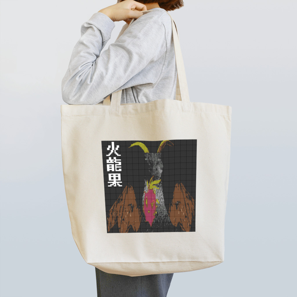 Danke Shoot Coffeeの火龍果ファイヤー Tote Bag