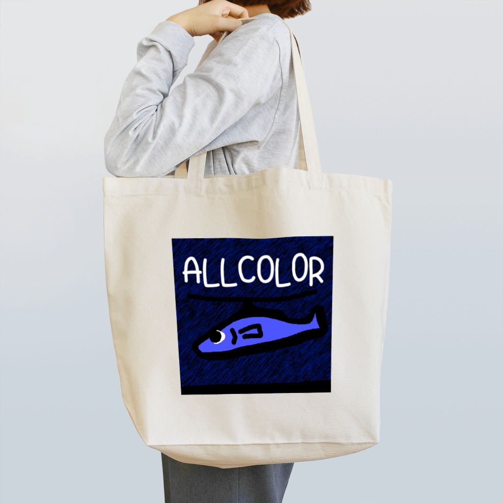 絵本作家大川内優のオリジナル絵本グッズショップのALLCOLORのデザイン２ Tote Bag