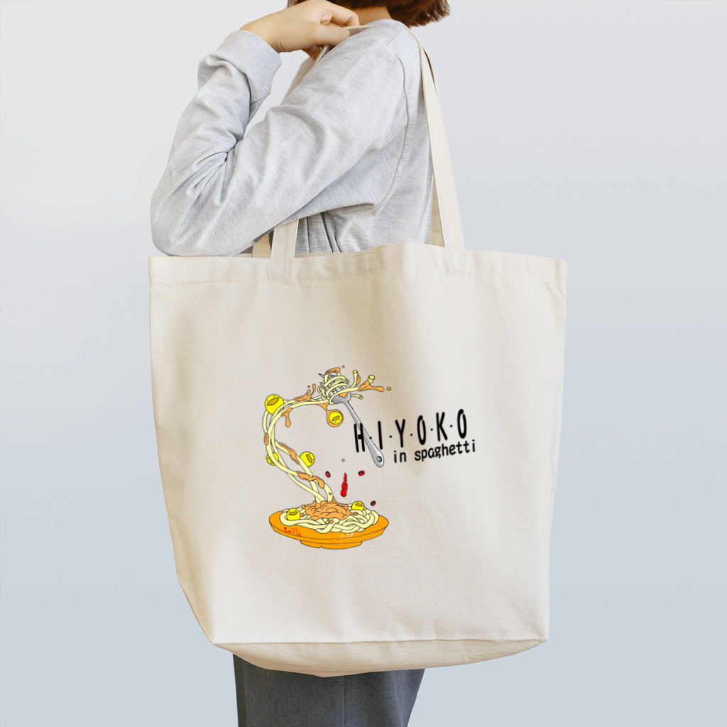 春之助のぴよ丸パスタ Tote Bag