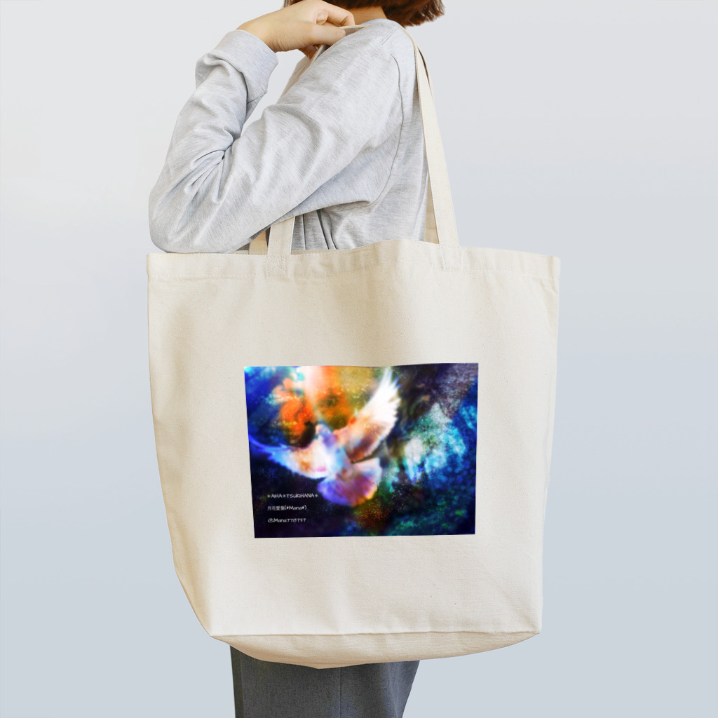 月花愛葉(*Mana*)  イラストレーター  イラスト アートの鳩ちゃん＊ イラスト アート Tote Bag