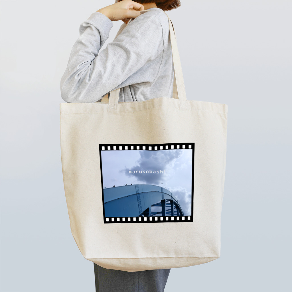 photo-kiokuの丸子橋 Tote Bag