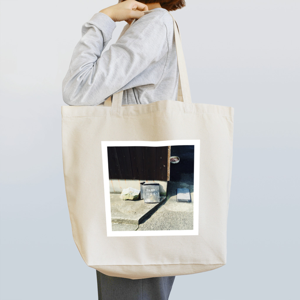 碧 -あお-の今日なんかええ事あった？ Tote Bag