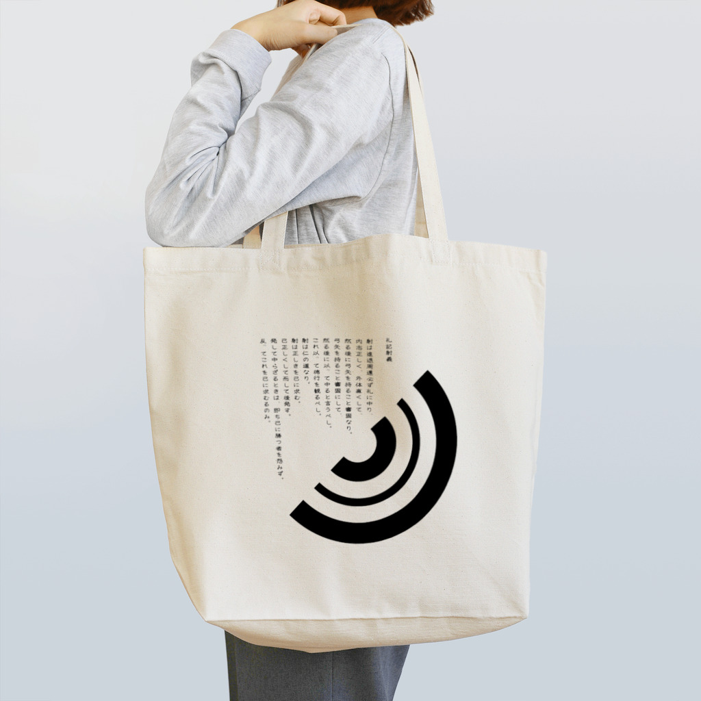 Markidsの礼記射義(日本語) - 的 - Tote Bag