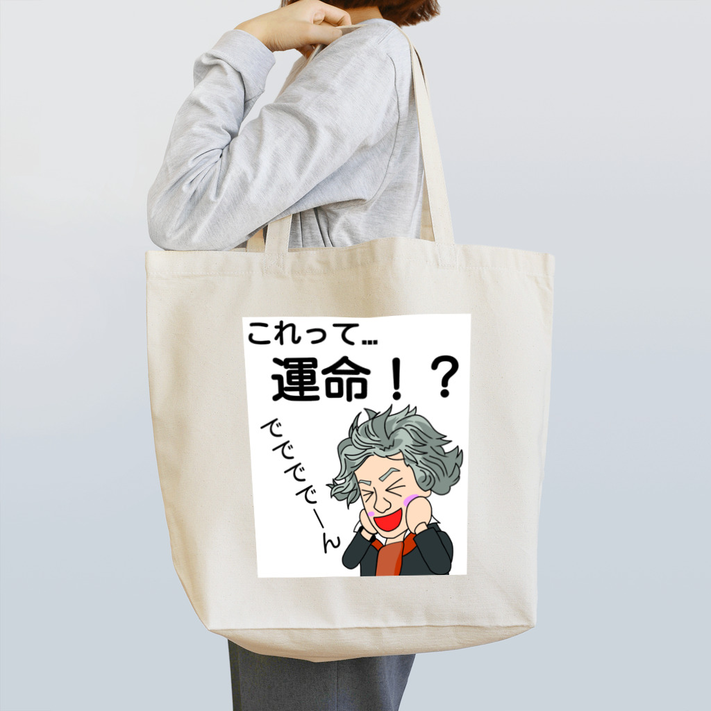 daikimatsuiのベートーベン君 Tote Bag