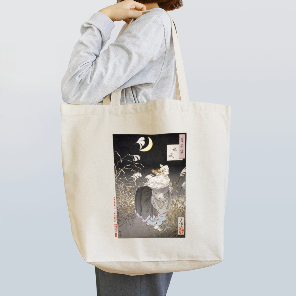 和もの雑貨 玉兎の月百姿 吼【浮世絵・妖怪】 Tote Bag