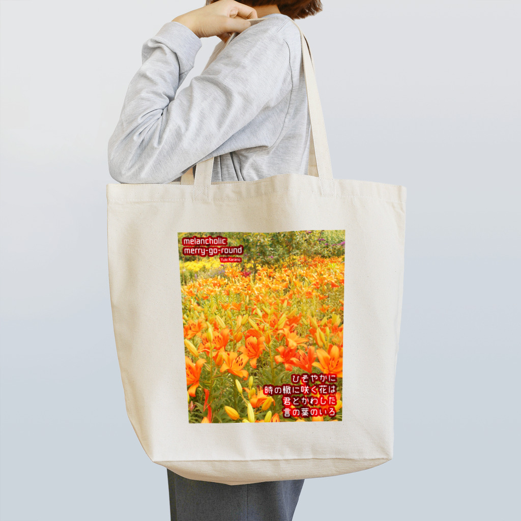 日枝野小路の時の轍F Tote Bag