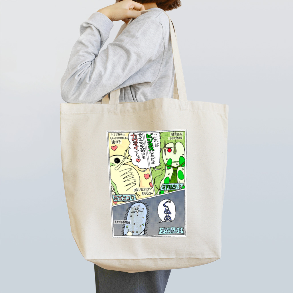 新谷明弘の微生物三者三様 Tote Bag