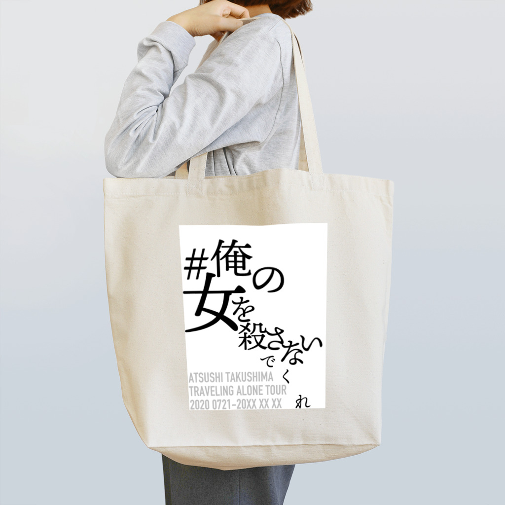 たくしま雑貨店の2020 TOUR GOODS Tote Bag