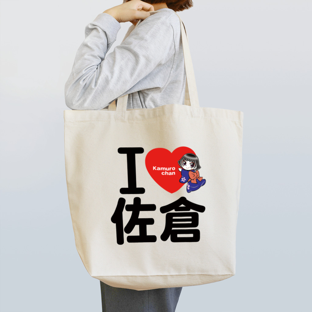 JOYSFACTORYのＩ ＬＯＶＥ 佐倉 with カムロちゃん（ノーマル文字） Tote Bag