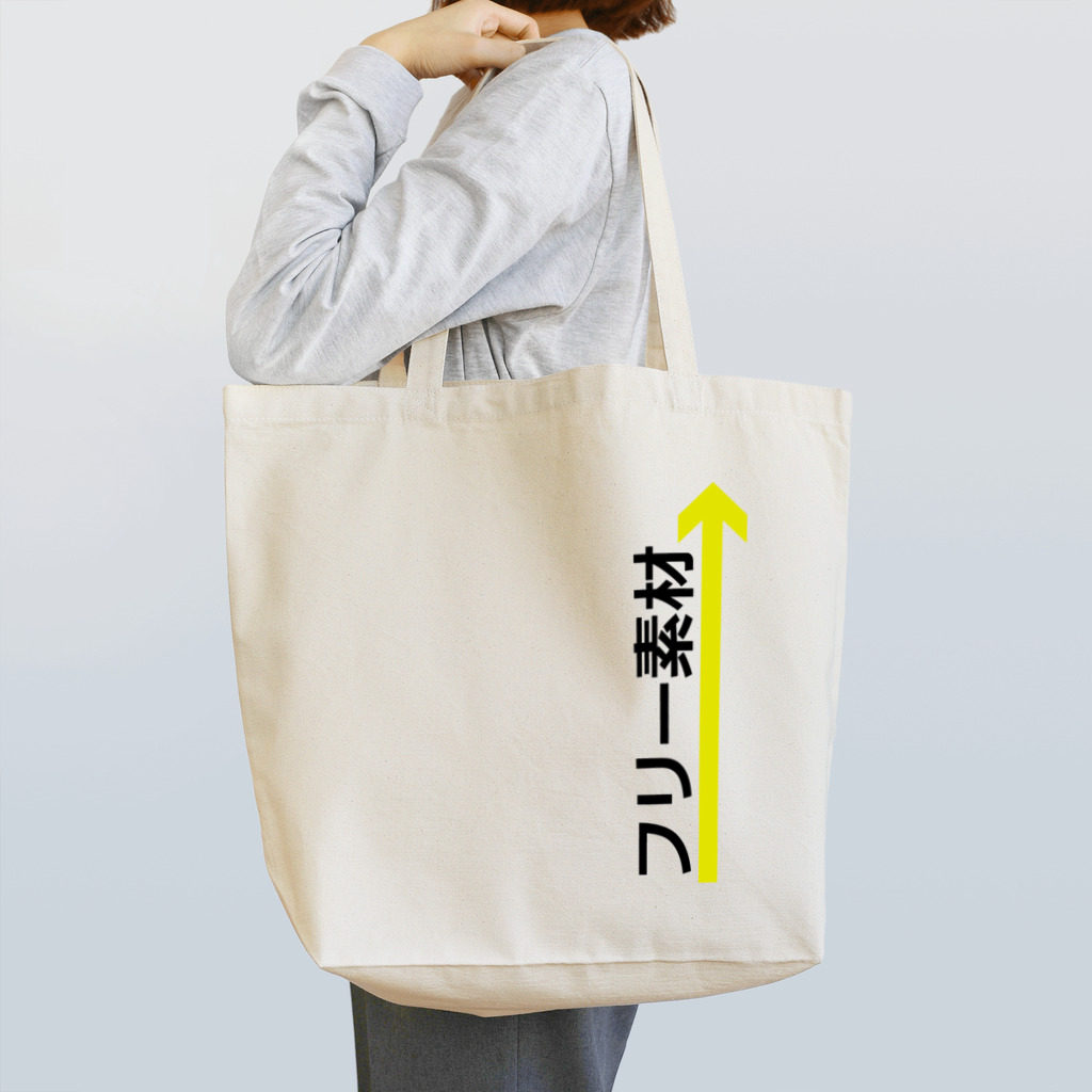 himmel-sのザ☆フリー素材 Tote Bag
