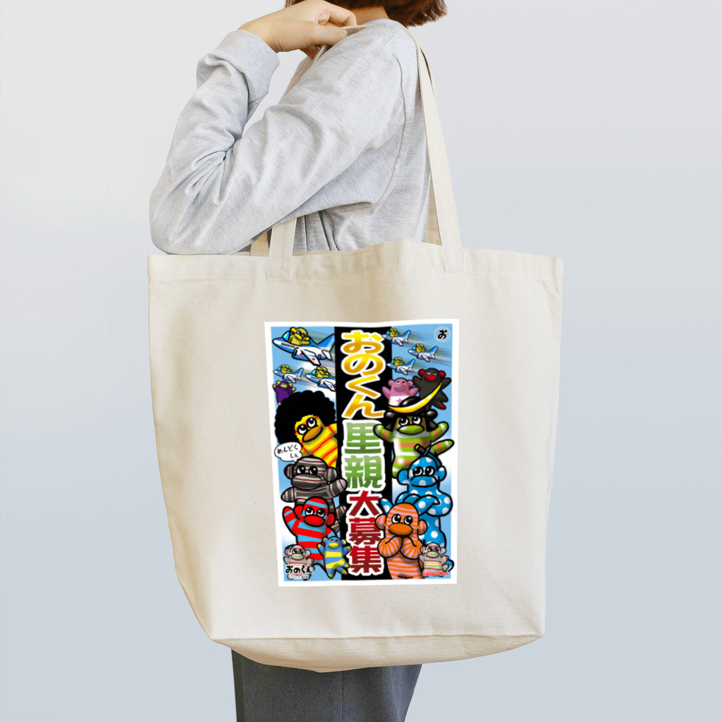 おのくんしょっぷのおのくん里親募集 Tote Bag