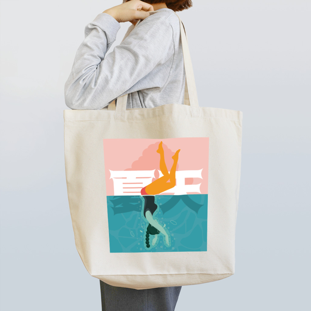 中華呪術堂（チャイナマジックホール）のプールを楽しむ夏【夏天】 Tote Bag