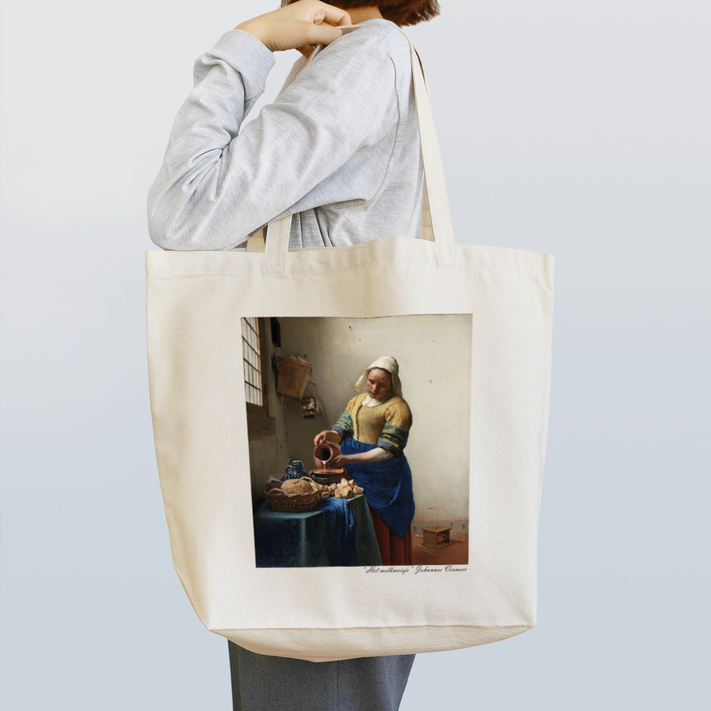 SONOTENI-ARTの008-004　フェルメール　『牛乳を注ぐ女』　トートバッグ Tote Bag
