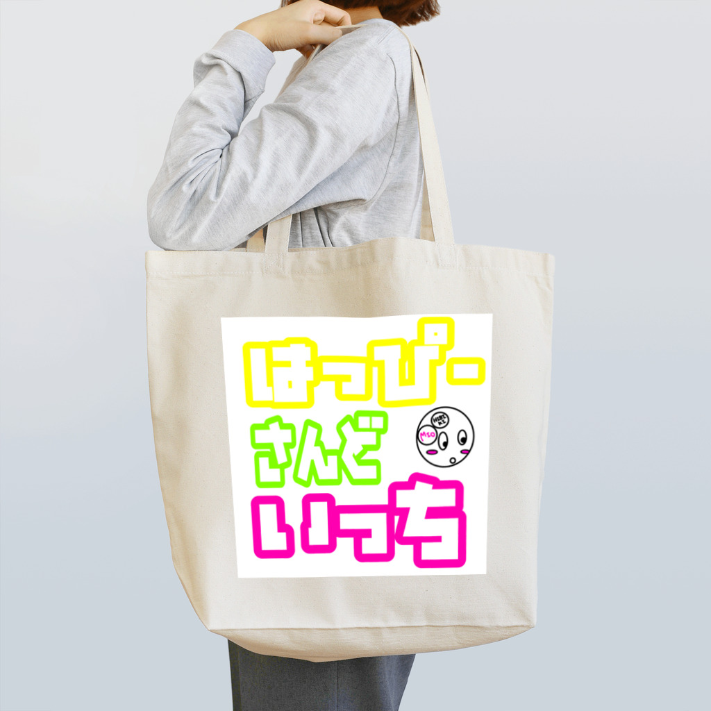 響のはっぴーさんどいっち Tote Bag