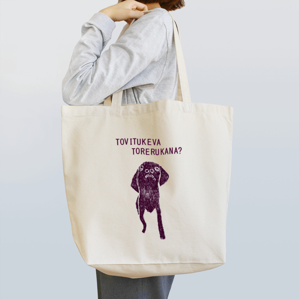 NIKORASU GOのユーモアラブラドールデザイン「飛びつけば」（Tシャツ・パーカー・グッズ・ETC） Tote Bag