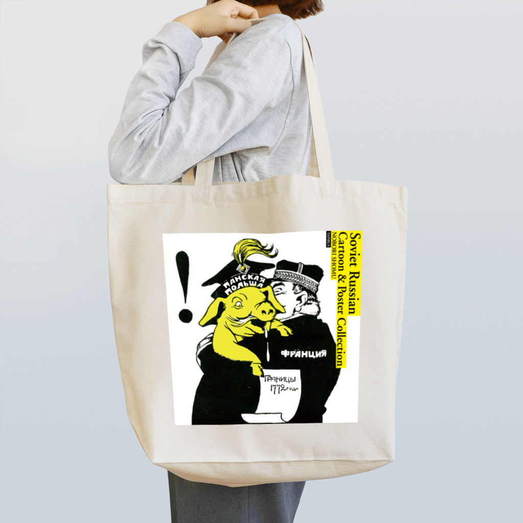 tapirusのSoviet Russian Cartoon & Poster Collection Tote Bag