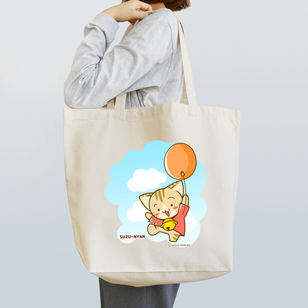 おりーぶりーぶのすずにゃん（風船） Tote Bag