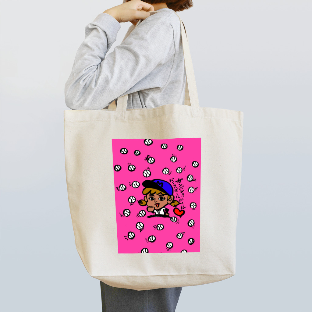 ガンバレ！ベースボールボーイズ！のガンバレ！ベースボールガール！ Tote Bag