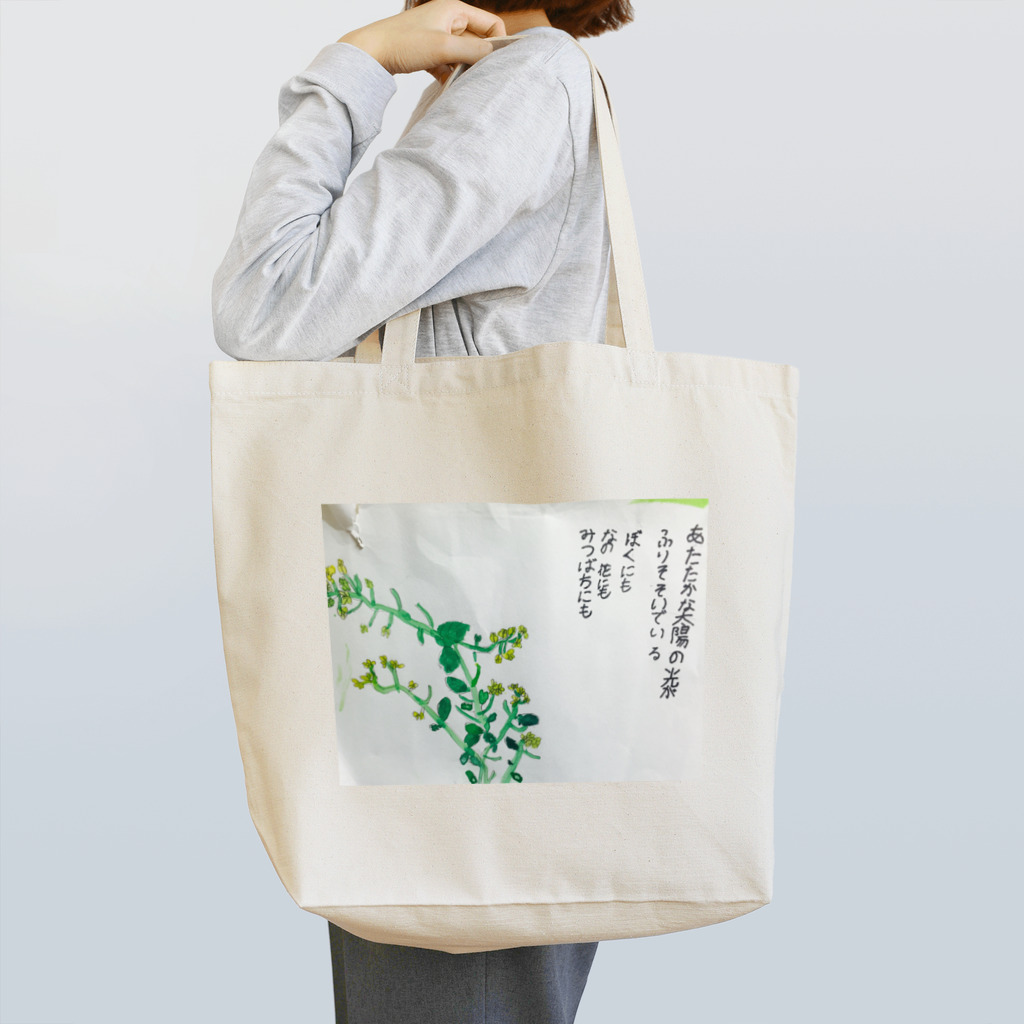 ♡元気ママのショップ♡の菜の花 Tote Bag